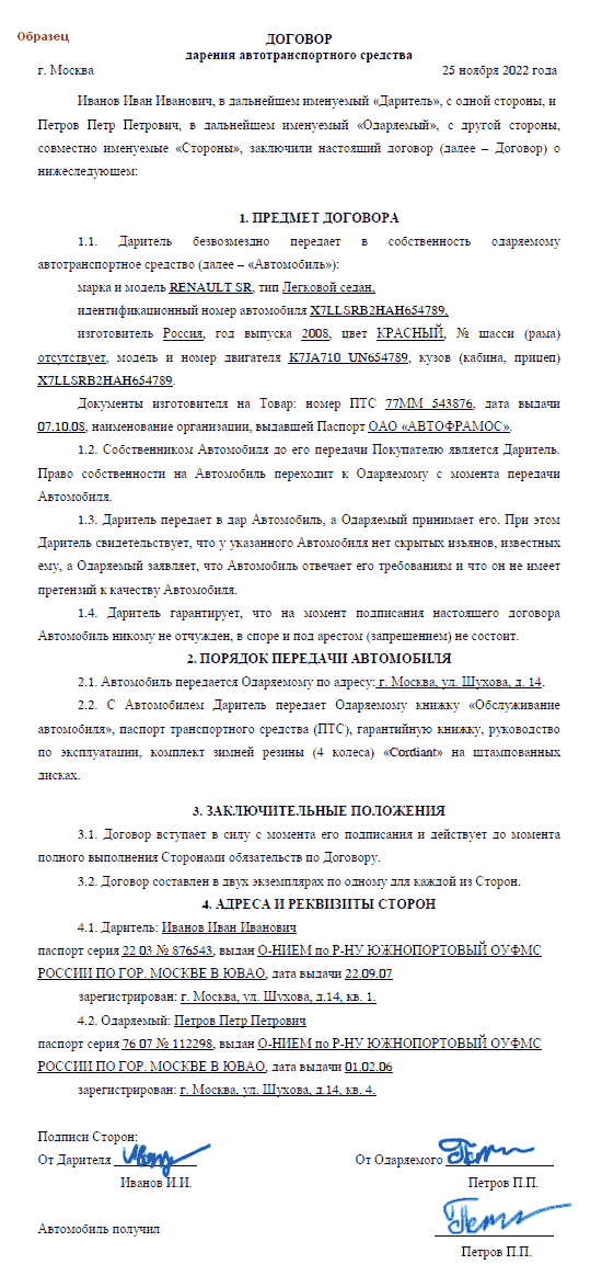 Доверенность на дарение автомобиля образец